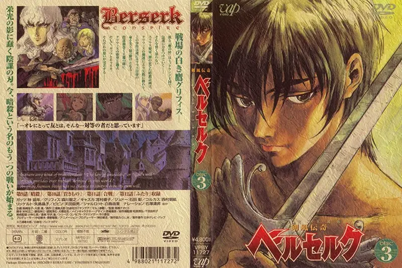 With Berserk 97 coming to Netflix, here's a quick comparison between the  VHS release and the blu-ray one : r/TwoBestFriendsPlay